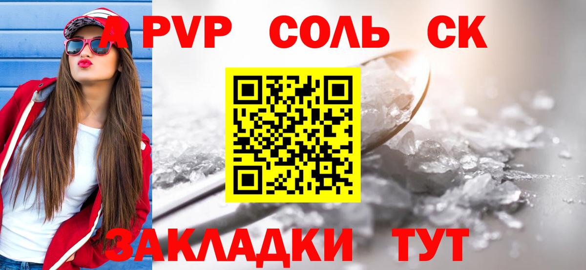 A-PVP Соль Первоуральск