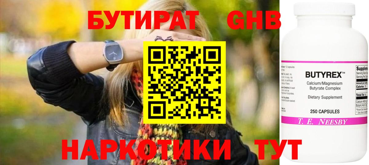 БУТИРАТ буратино Первоуральск