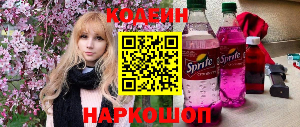 Codein напиток Lean (лин)  Вход с VPN  Кодеиновый сироп Lean напиток Lean (лин)  Первоуральск 