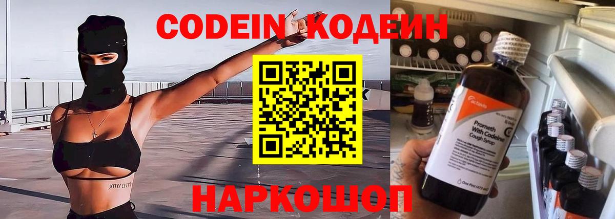 Codein Purple Drank Первоуральск