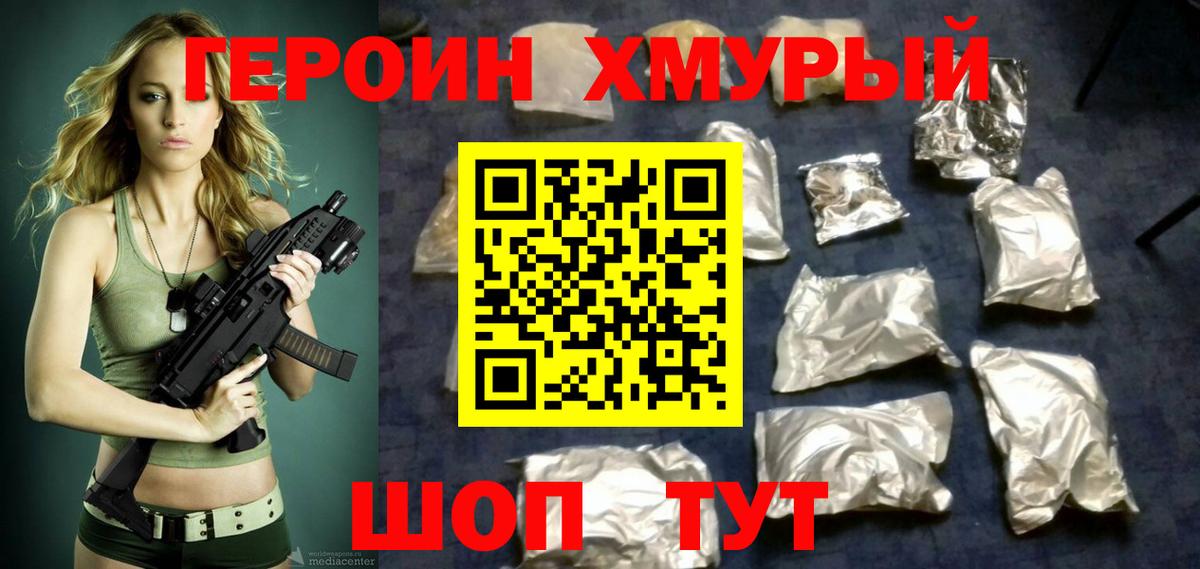 ГЕРОИН герыч  Вход с VPN  Первоуральск 