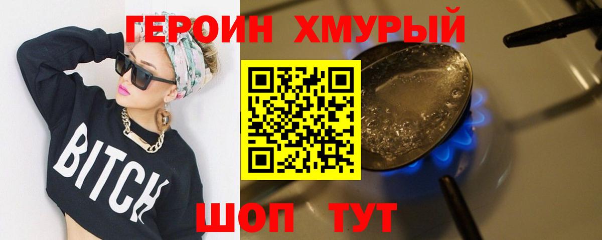 ГЕРОИН VHQ Первоуральск