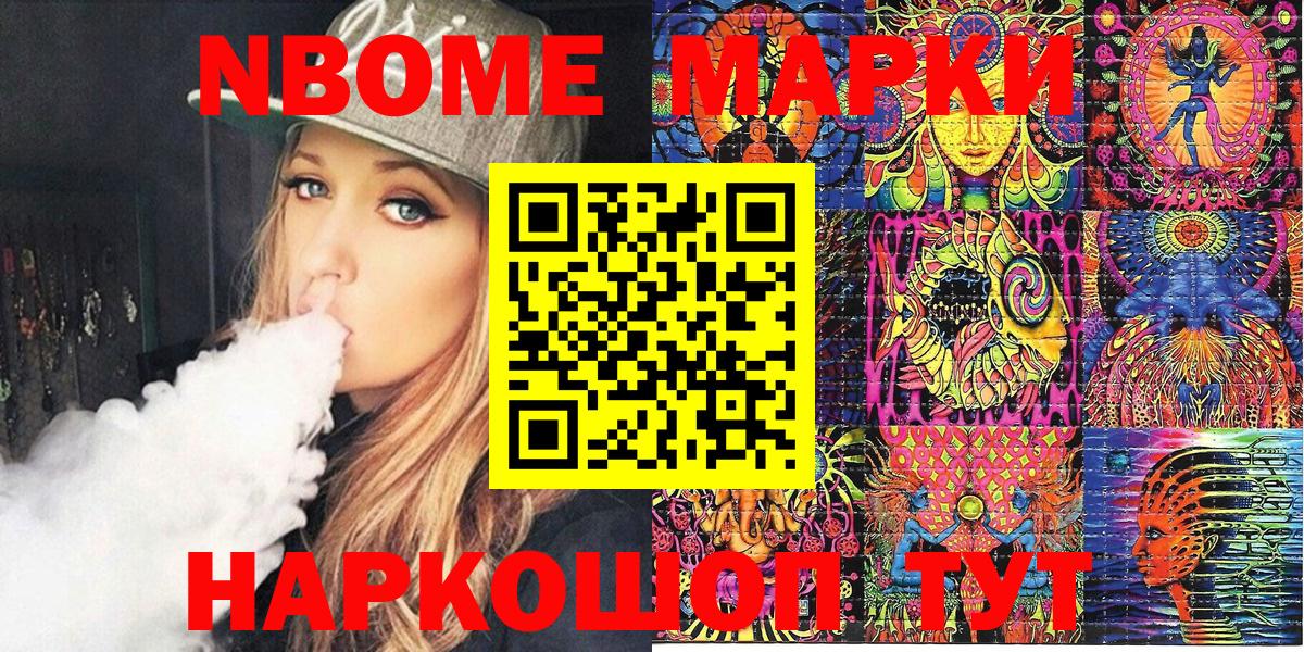 Марки 25I-NBOMe 1500мкг Первоуральск