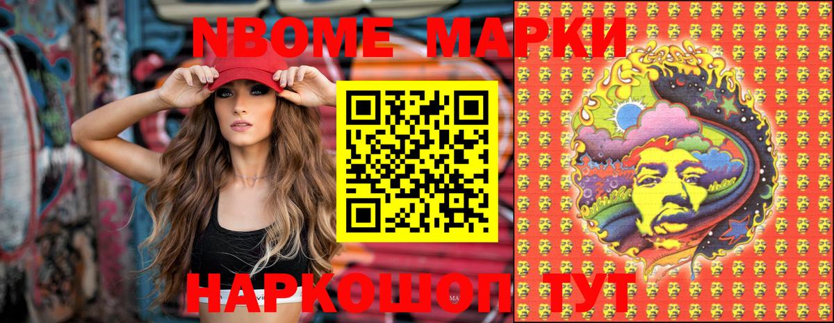 Марки 25I-NBOMe 1,8мг  Марки 25I-NBOMe 1,8мг  Первоуральск  Марки NBOMe  Вход с VPN 