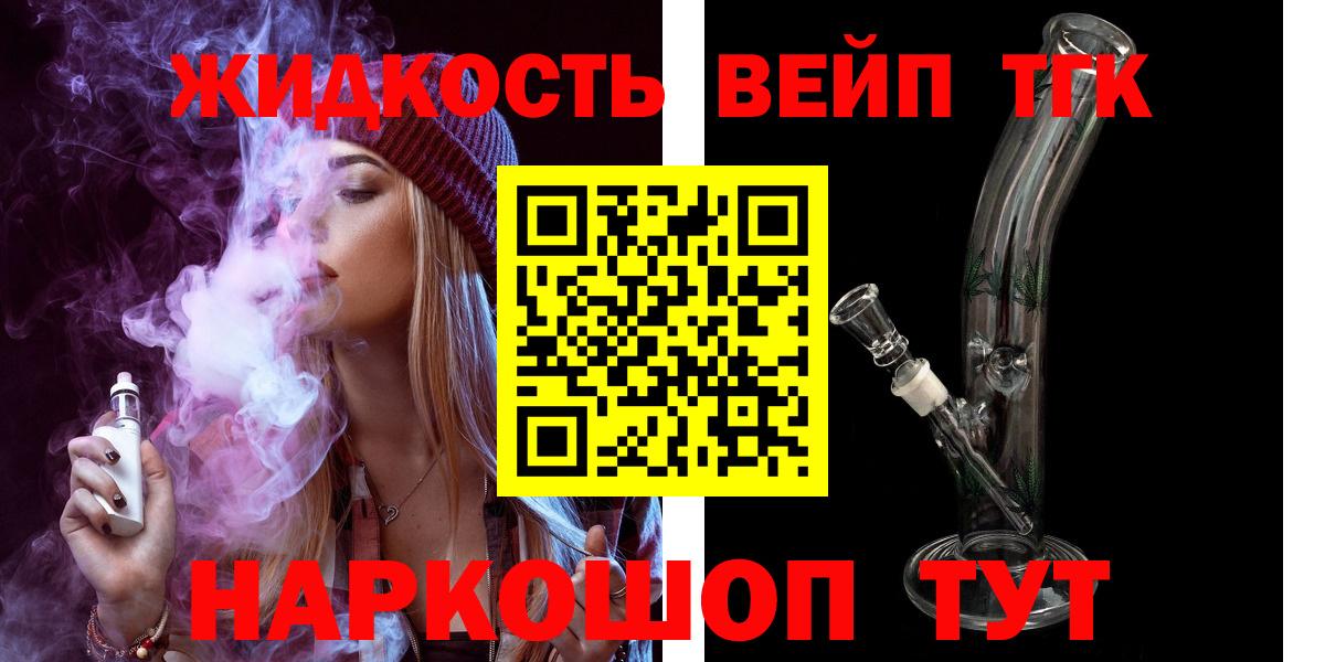 где продают наркотики  Вход с VPN  Первоуральск  Дистиллят ТГК вейп 